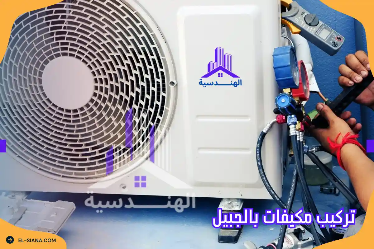 صيانة ثلاجات بالطائف