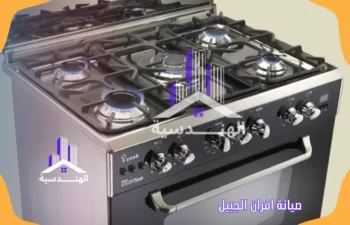 شركة صيانة افران بالجبيل